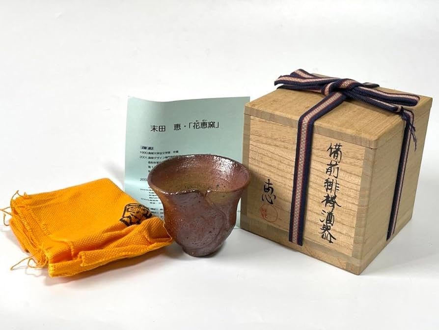 陶芸家 作家物 末田恵 備前緋襷酒器 ぐい呑 酒盃 花恵窯 師 安倍安人